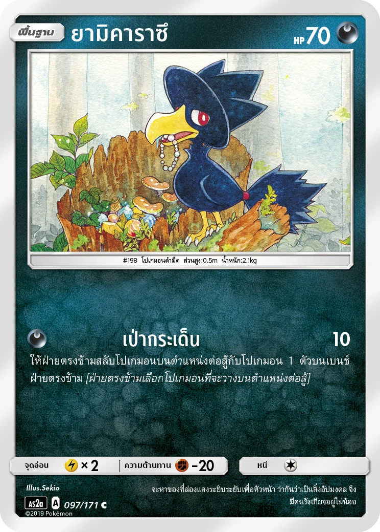 ยามิคาราซึ