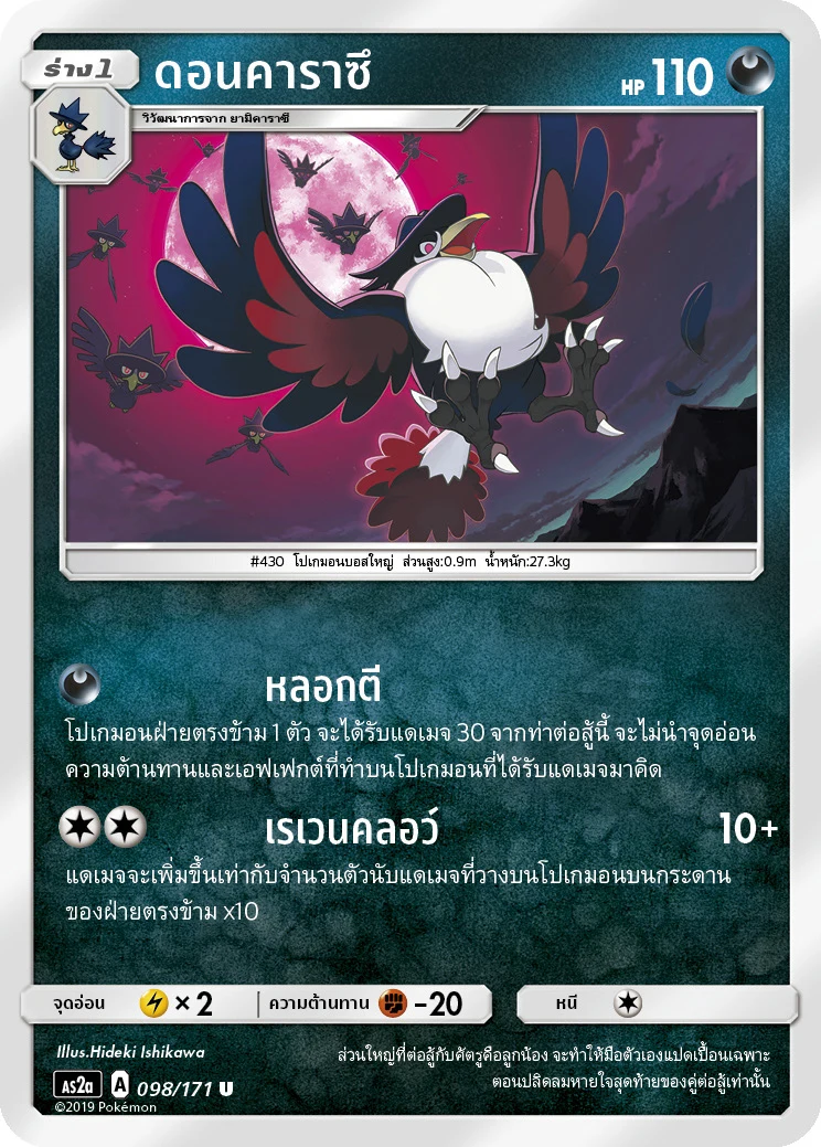 ดอนคาราซึ