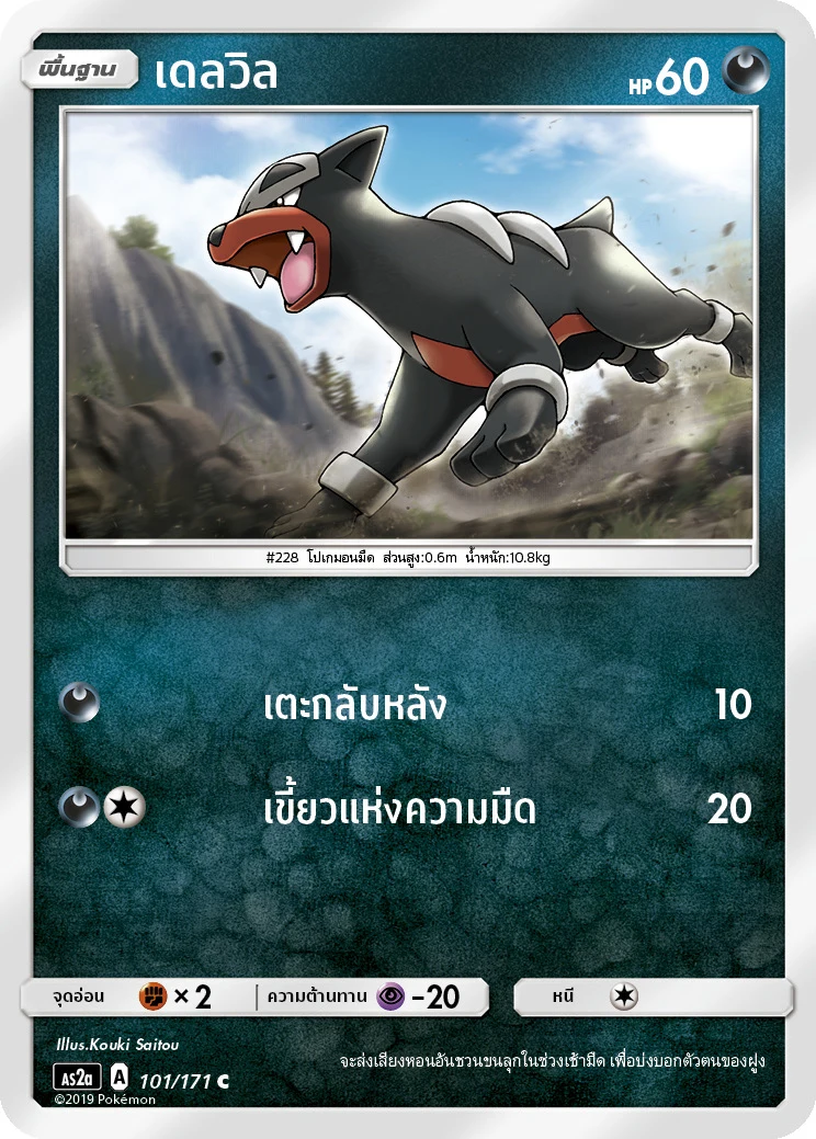 เดลวิล