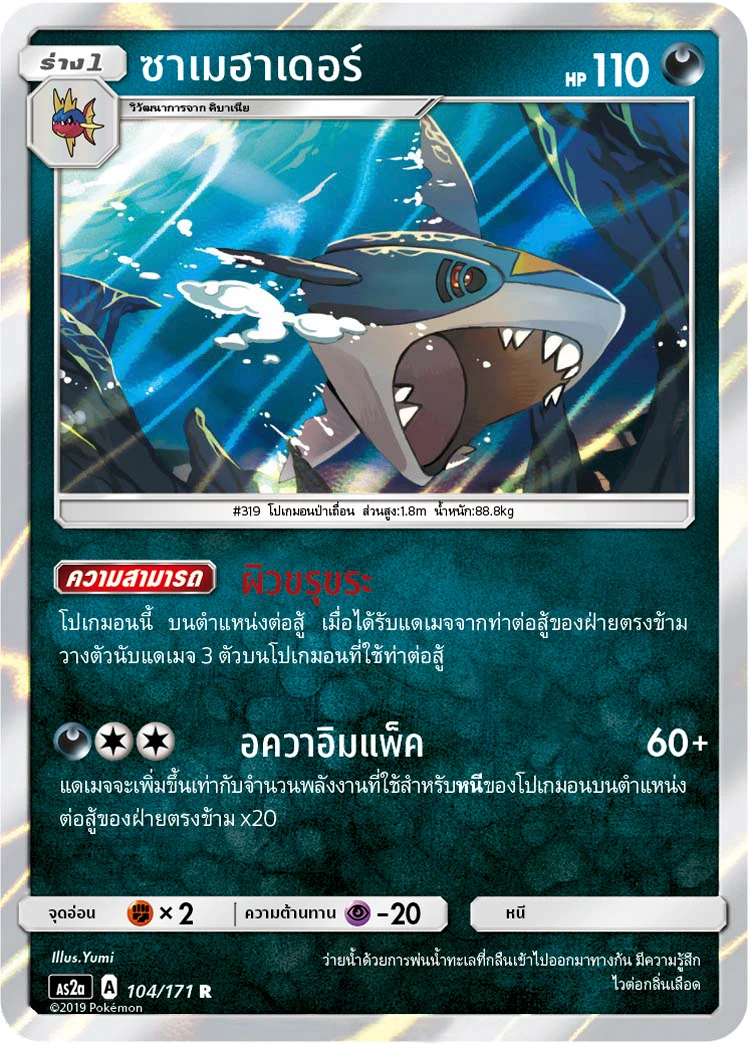 ซาเมฮาเดอร์