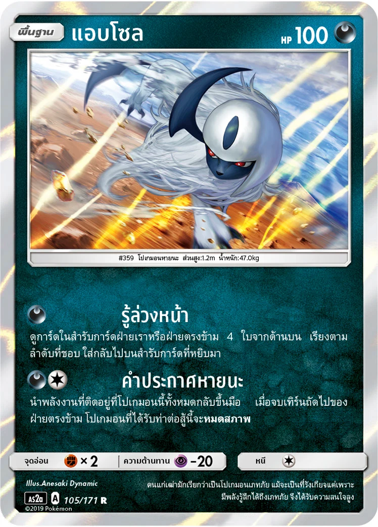 แอบโซล