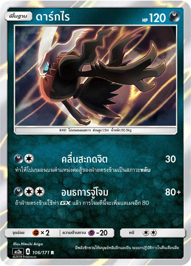 ดาร์กไร