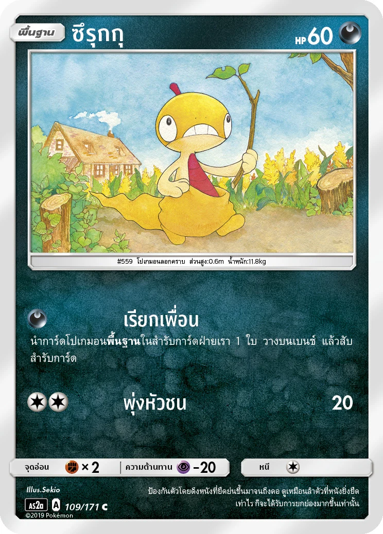 ซึรุกกุ