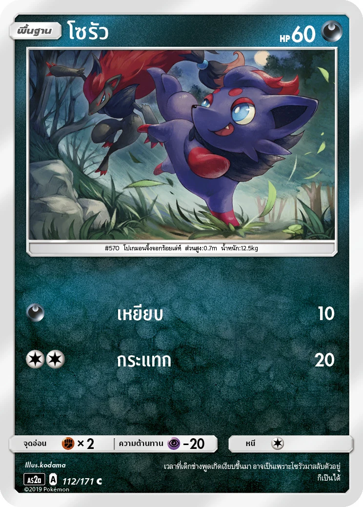 โซรัว