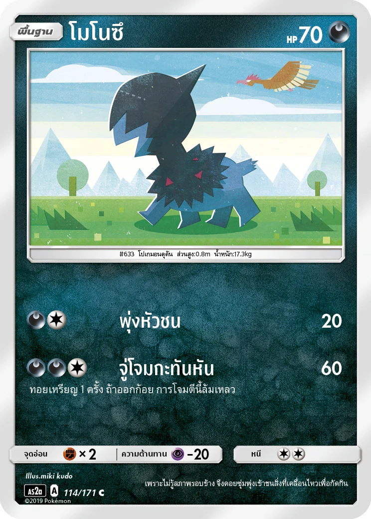 โมโนซึ
