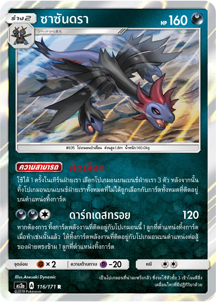 ซาซันดรา