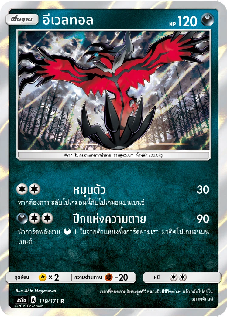อีเวลทอล