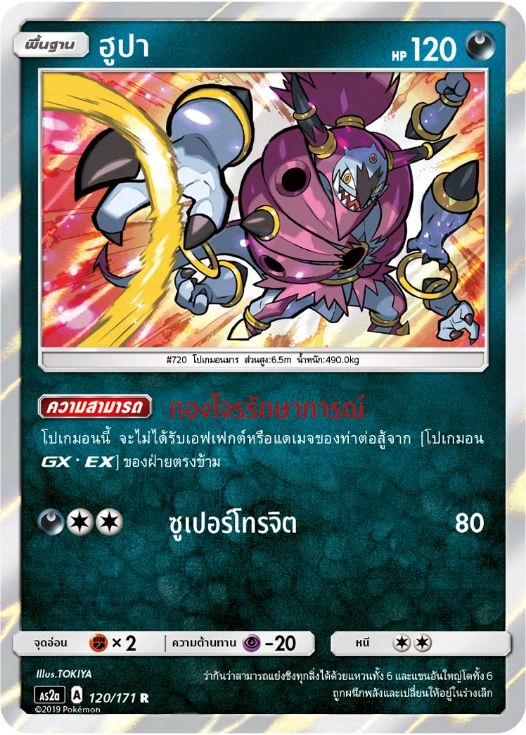 ฮูปา