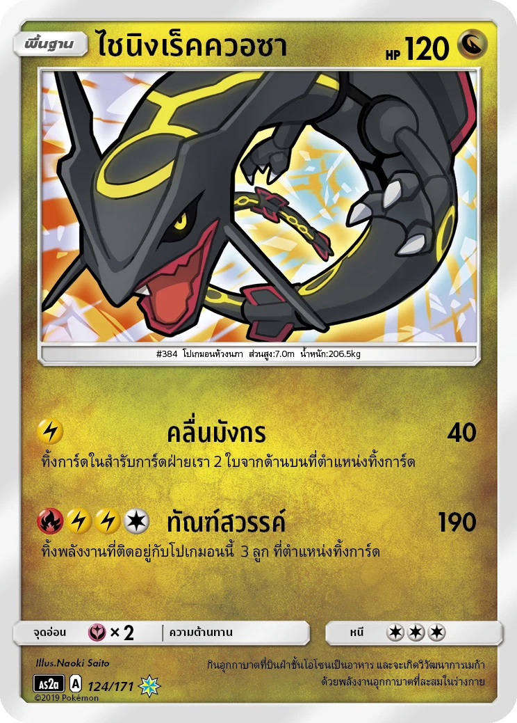 Shining Rayquaza