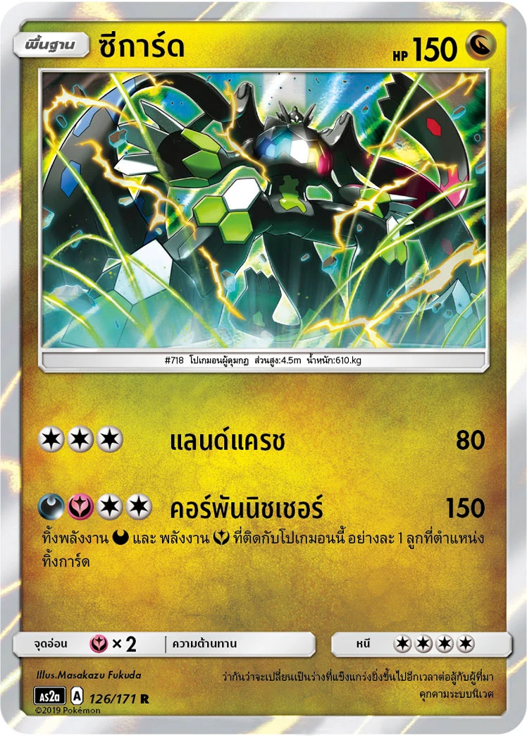 Zygarde
