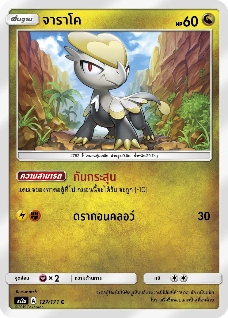 Jangmo-o