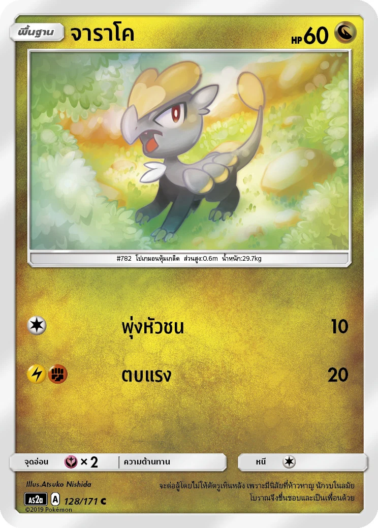 Jangmo-o