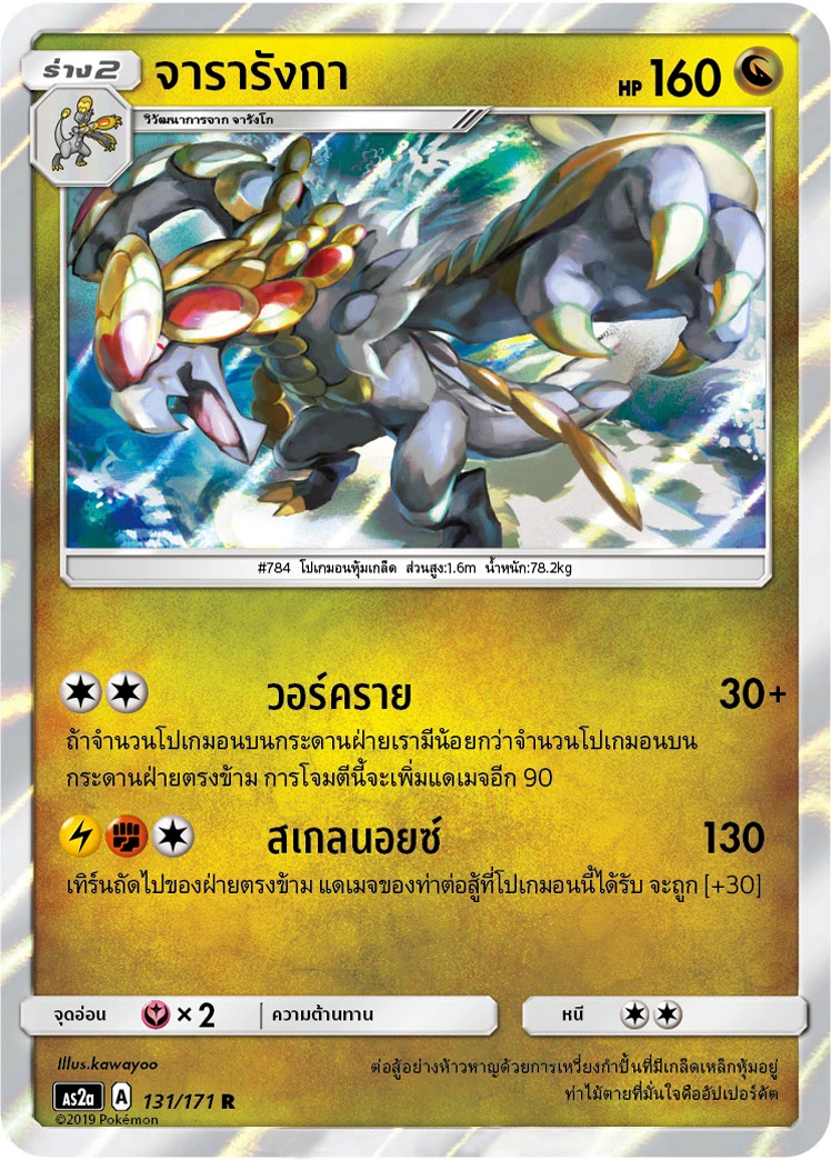 Kommo-o