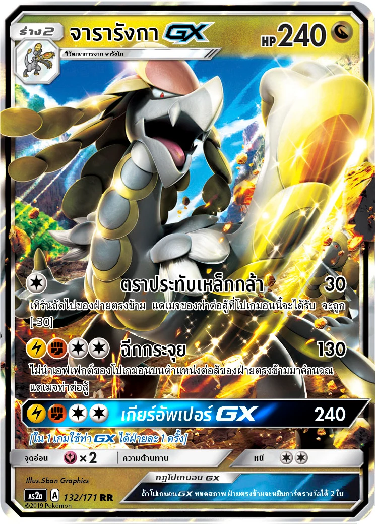 Kommo-o-GX