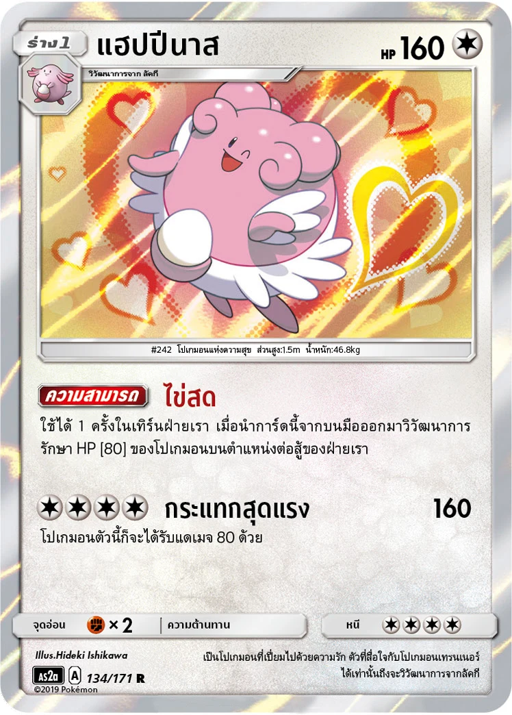 แฮปปีนาส