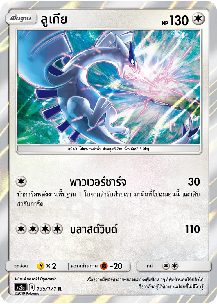 Lugia