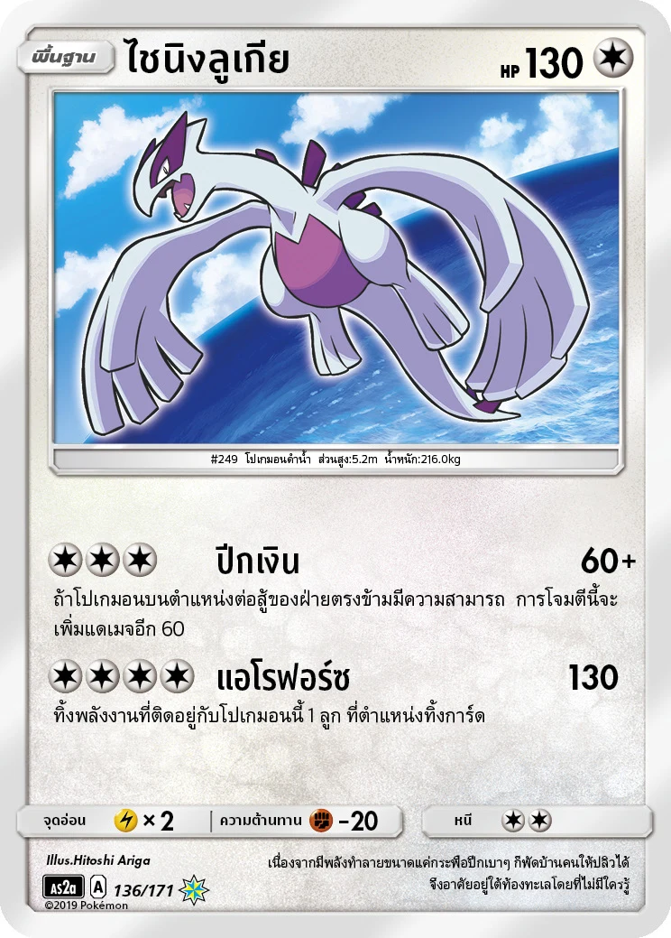 Shining Lugia