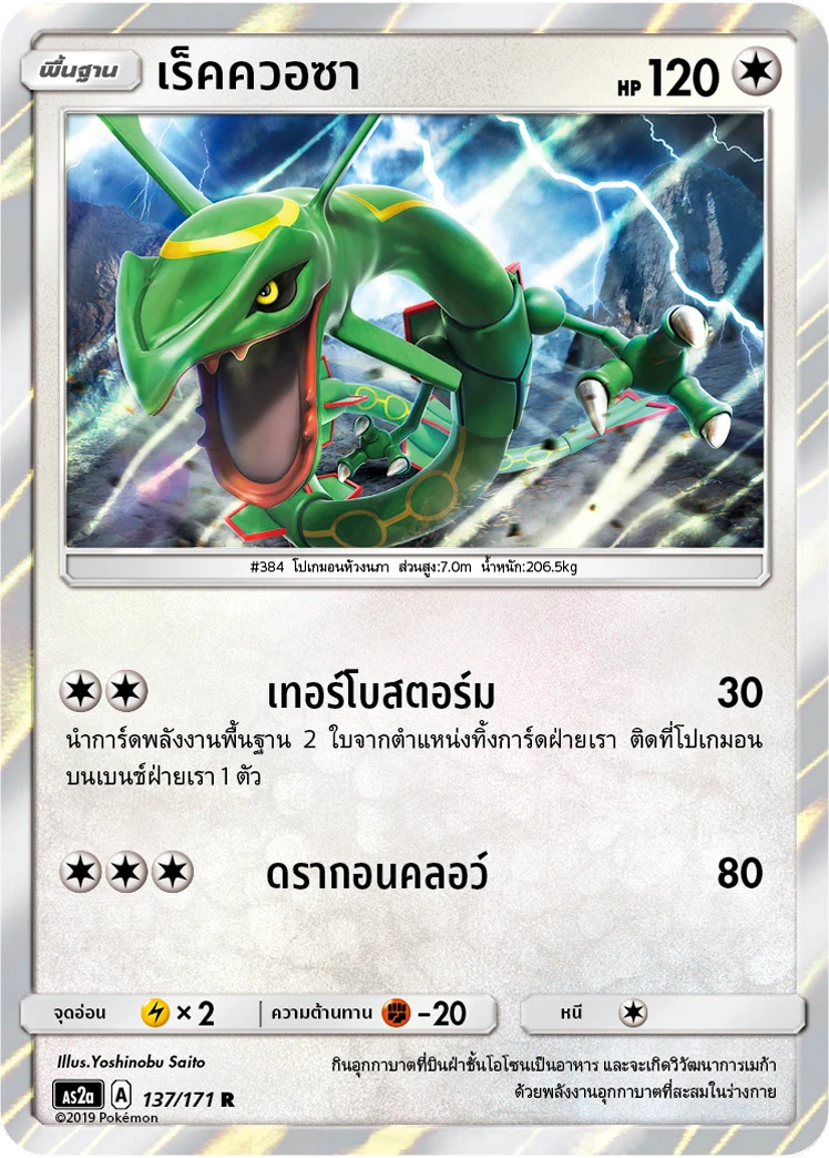 เร็คควอวา
