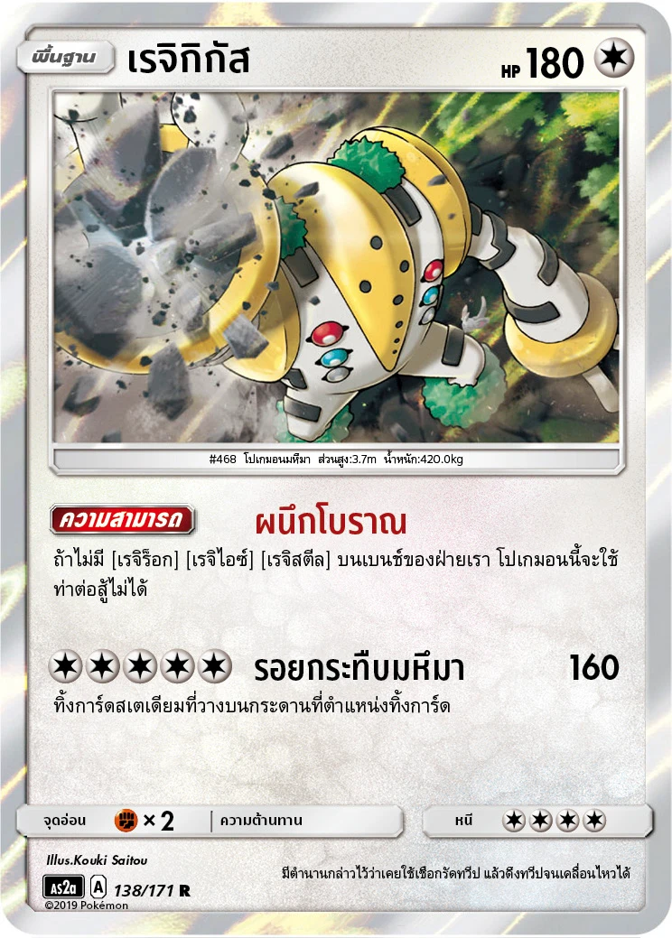 เรจิกิกัส