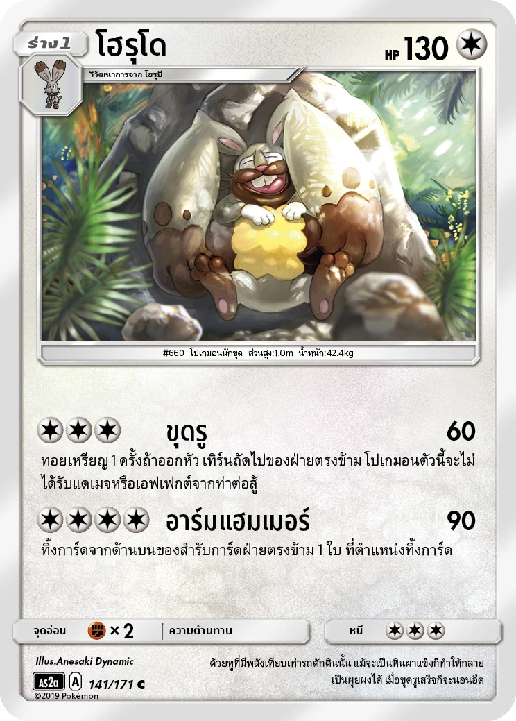 โฮรูโด