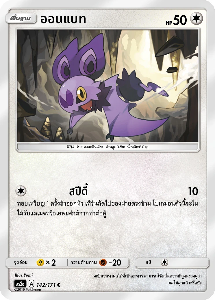ออนแบท