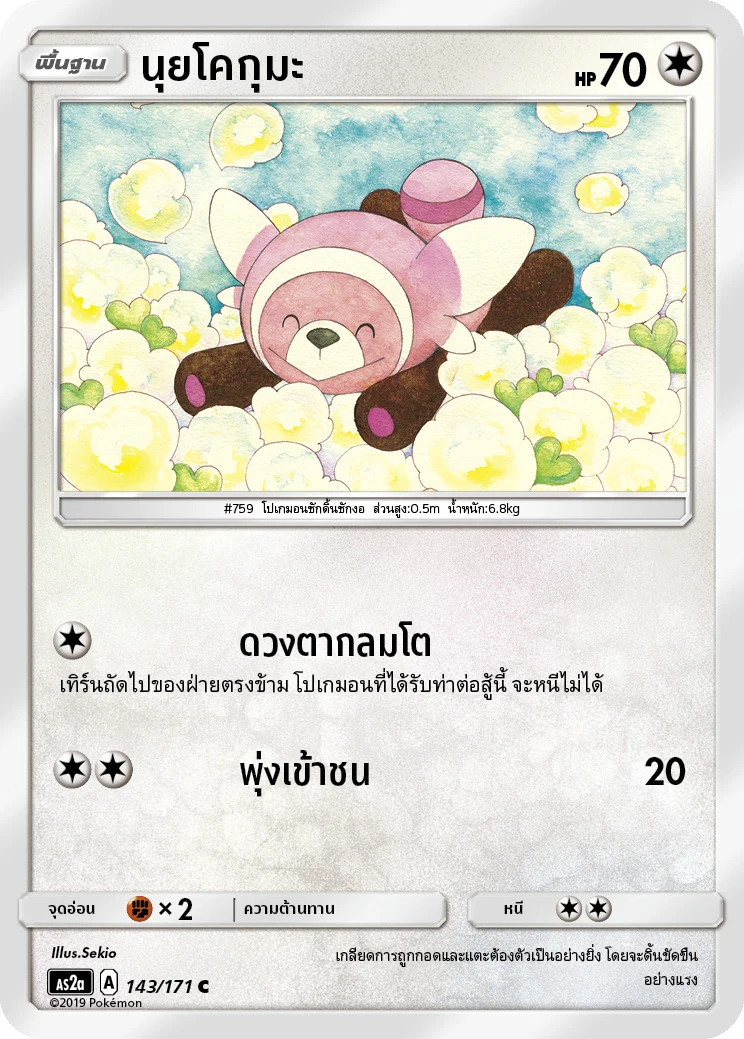 นุยโคกุมะ