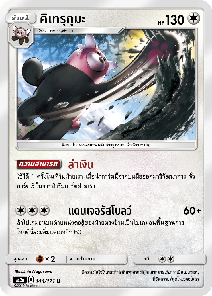 คิเทรุกุมะ