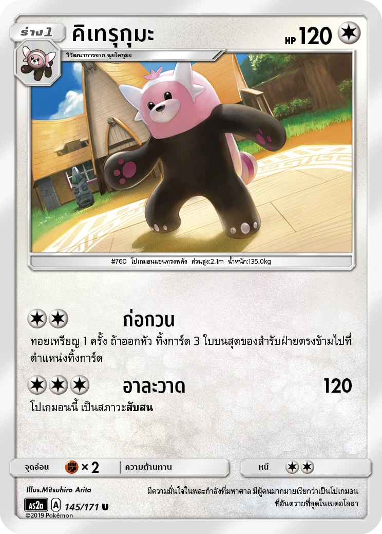 คิเทรุกุมะ