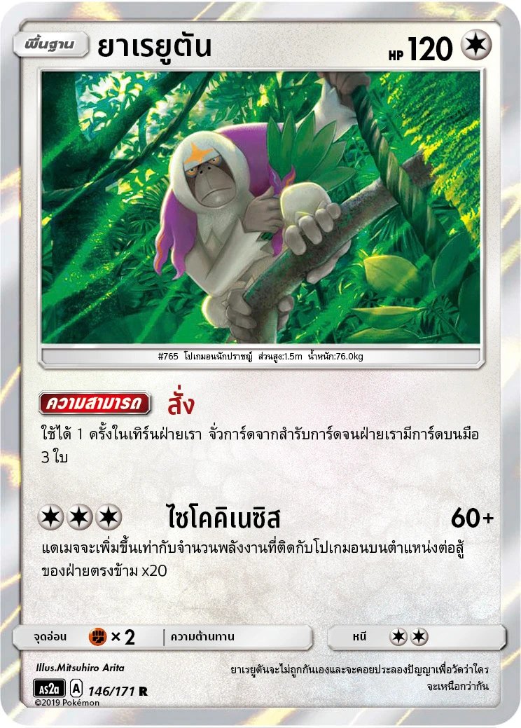 ยาเรยูตัน