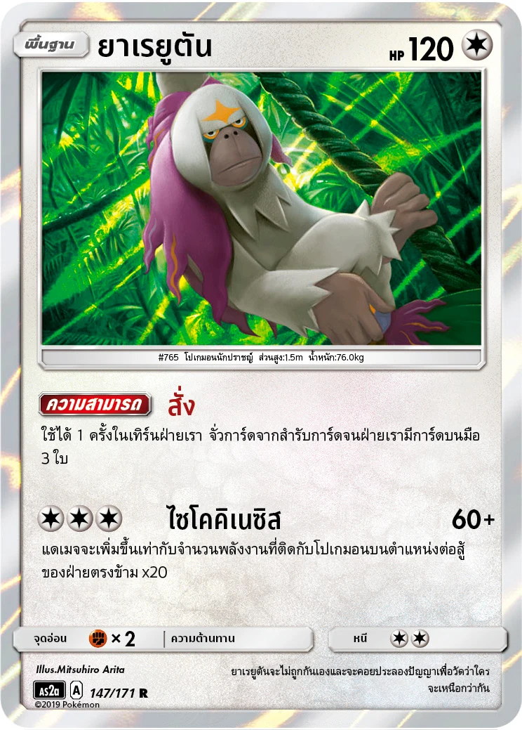 ยาเรยูตัน