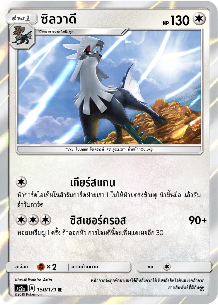 Silvally