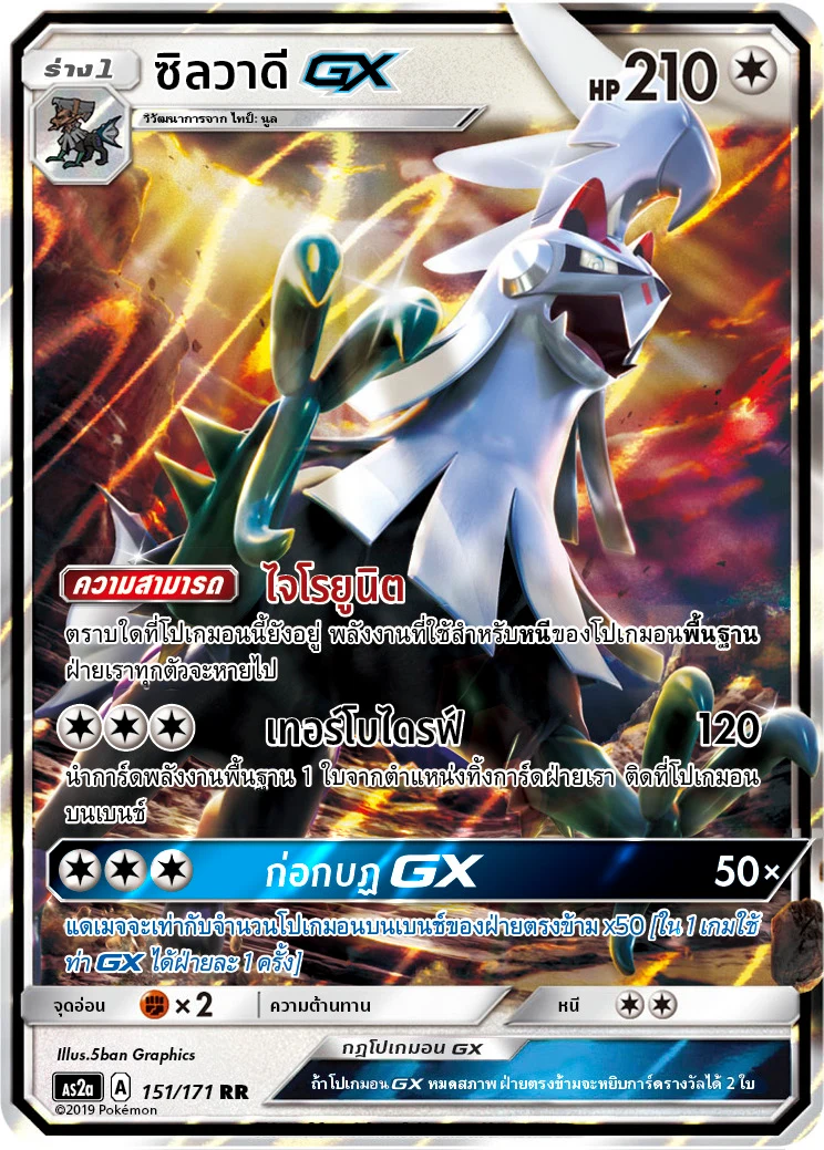 Silvally-GX