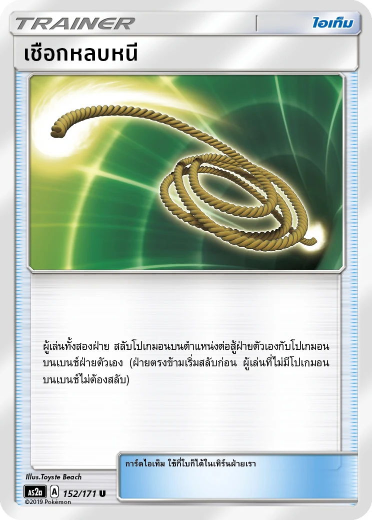 Escape Rope