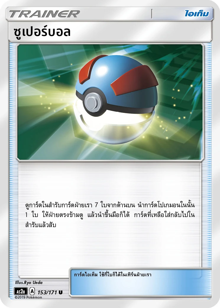 ซูเปอร์บอล