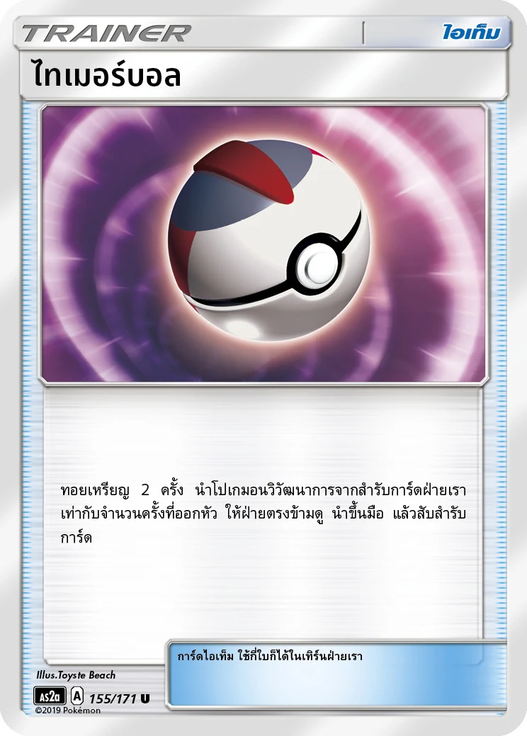 Timer Ball