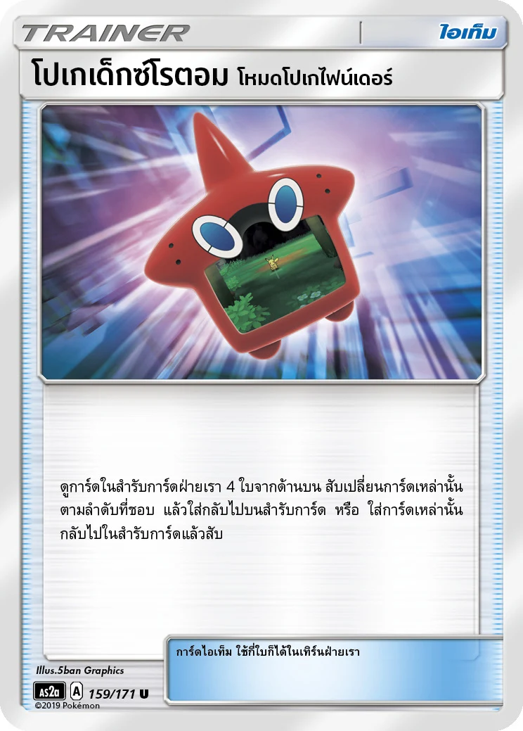 Rotom Dex Poké Finder Mode
