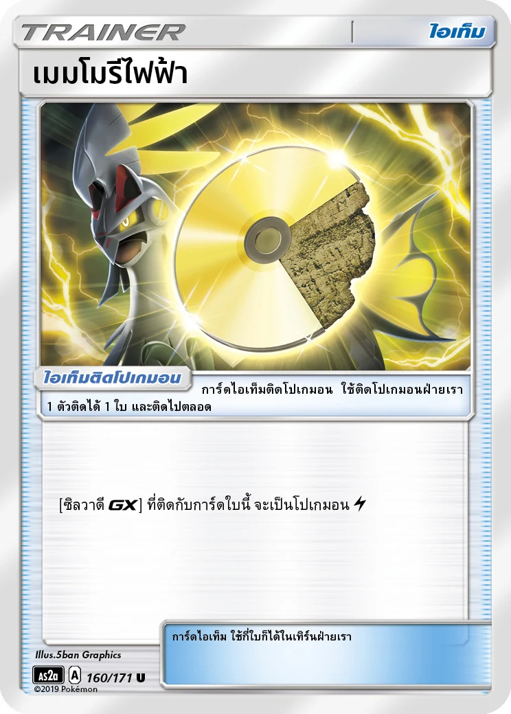 Electric Memory