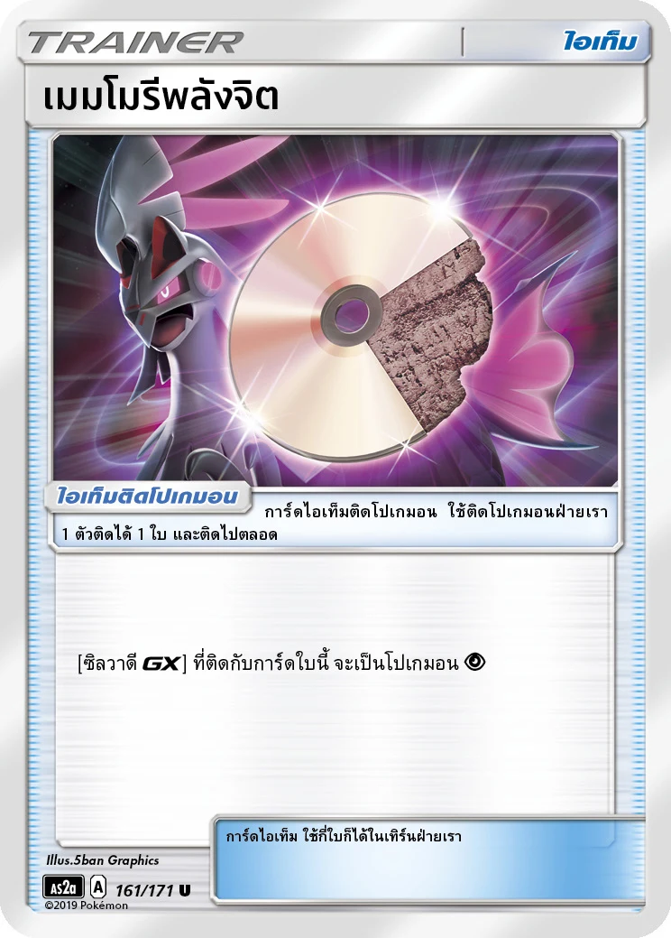 Psychic Memory