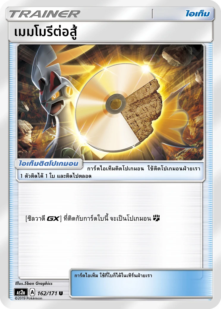 Fighting Memory