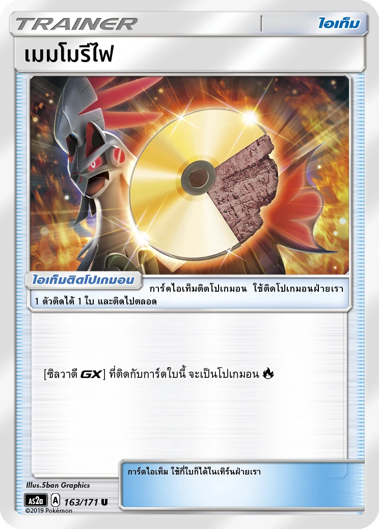 Fire Memory