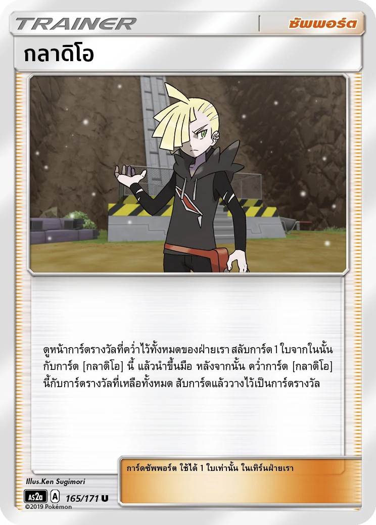 Gladion