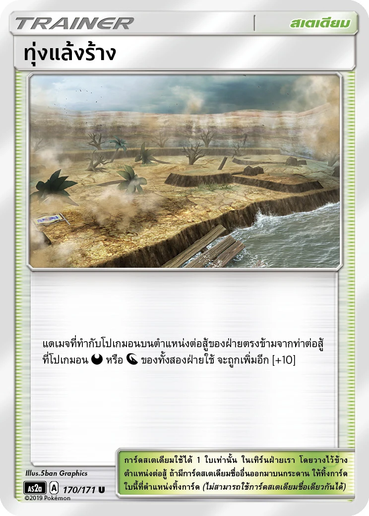Devoured Field