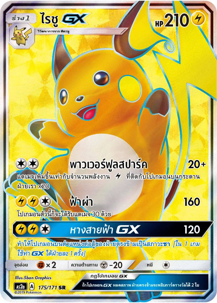 ไรชูGX