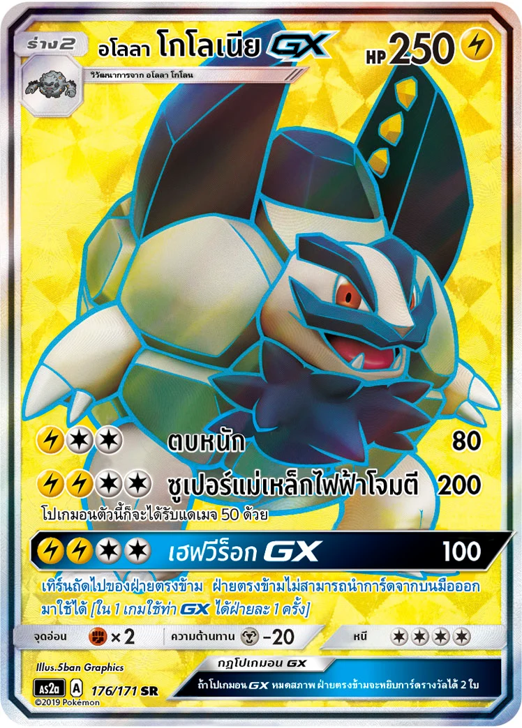 Alolan Golem-GX