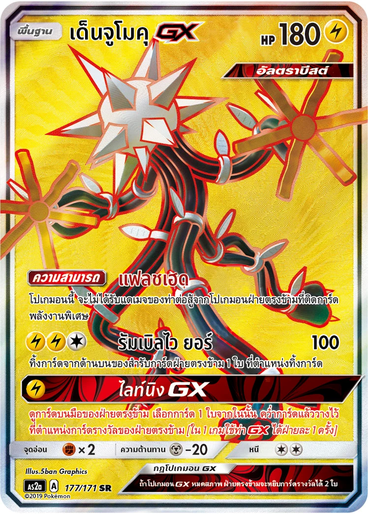 Xurkitree-GX