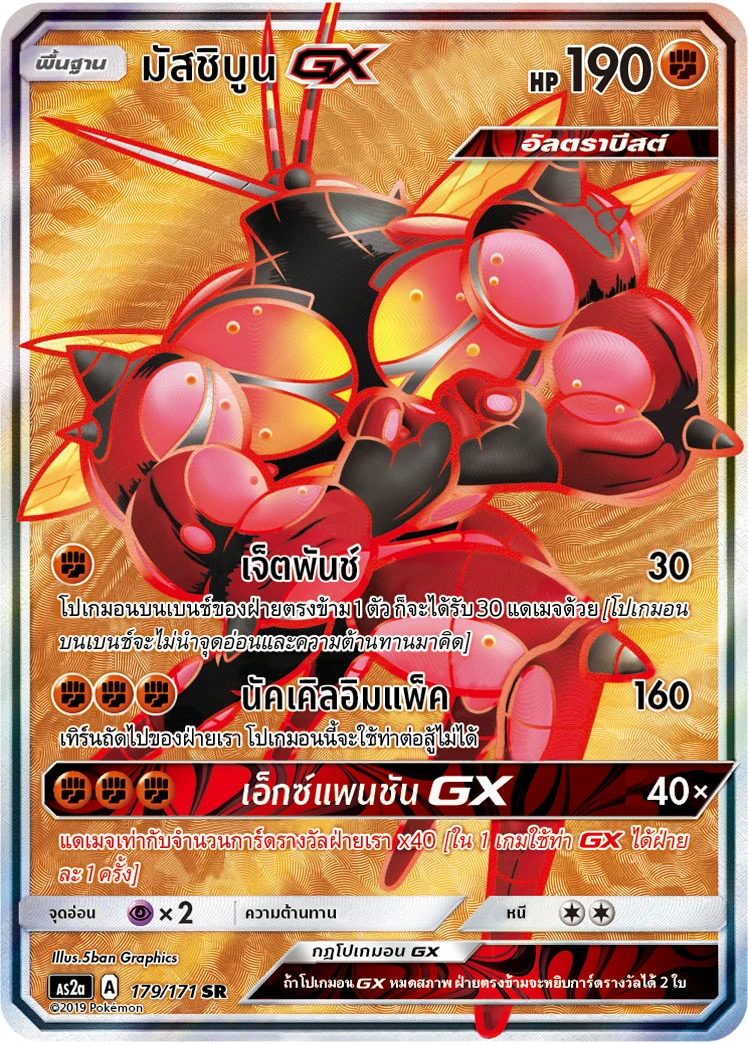 Buzzwole-GX