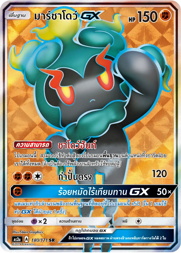 มาร์ชาโดว์GX