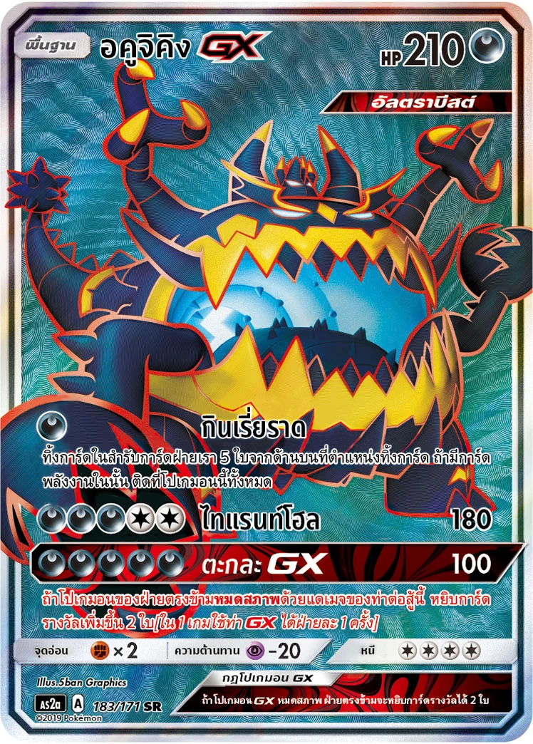 Guzzlord-GX
