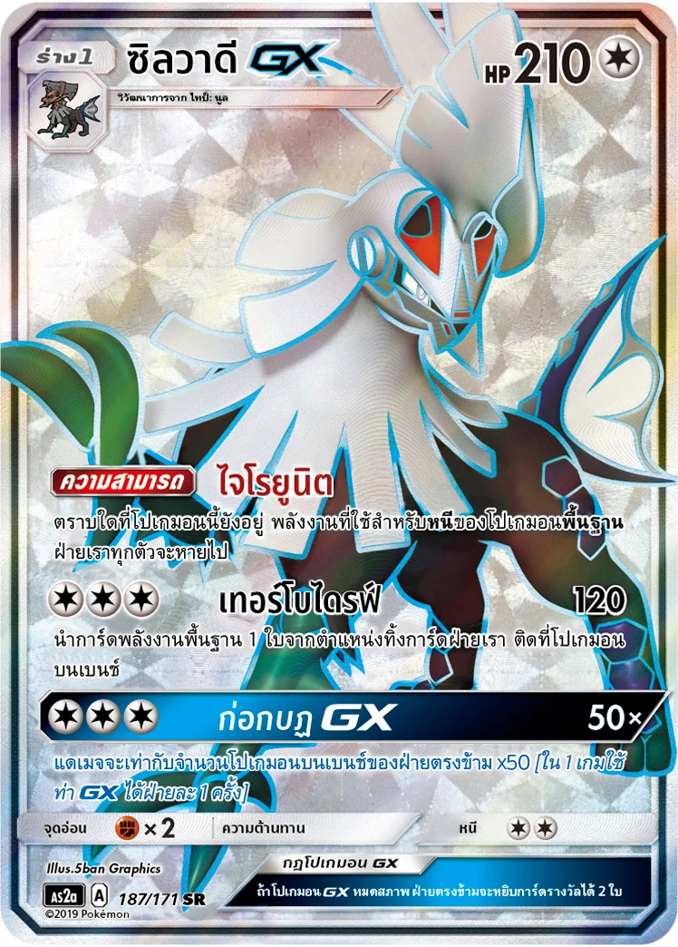 Silvally-GX