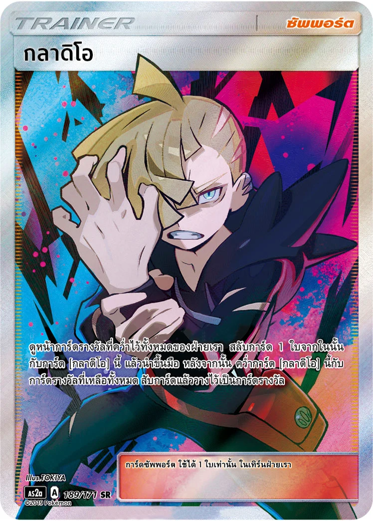Gladion
